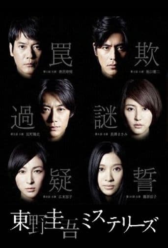 The Higashino Keigo Mysteries poster art