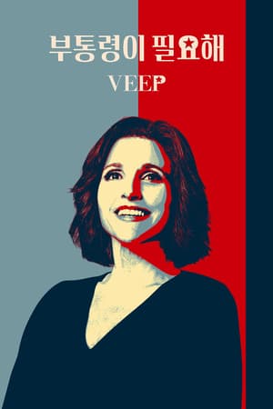 Veep poster art