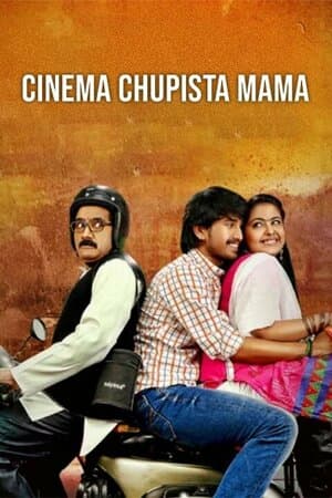 Cinema Chupista Mama poster art