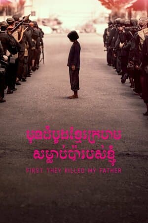 First They Killed My Father poster art