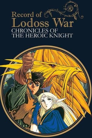 Record of Lodoss War: Chronicles of the Heroic Knight poster art