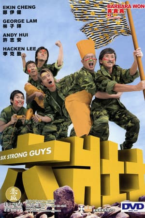 Six Strong Guys poster art