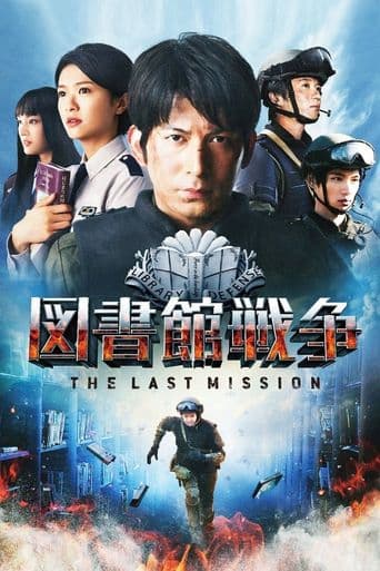 Library Wars: The Last Mission poster art