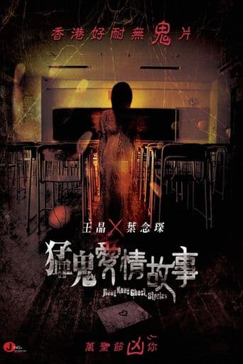 Hong Kong Ghost Stories poster art