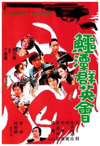 The International Assassin poster art