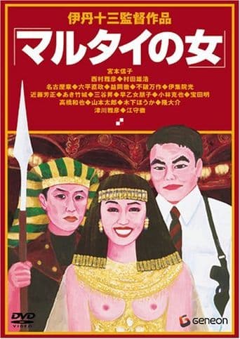 Woman in Witness Protection poster art