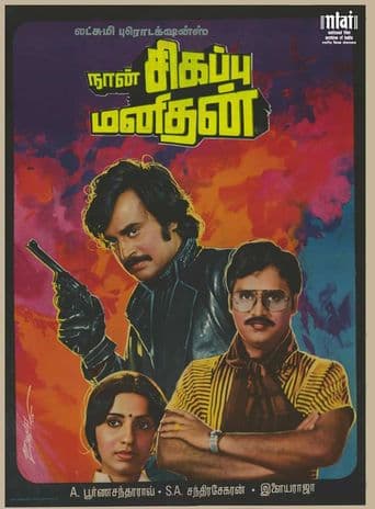 Naan Sigappu Manithan poster art