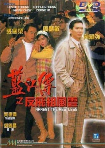 Arrest the Restless poster art